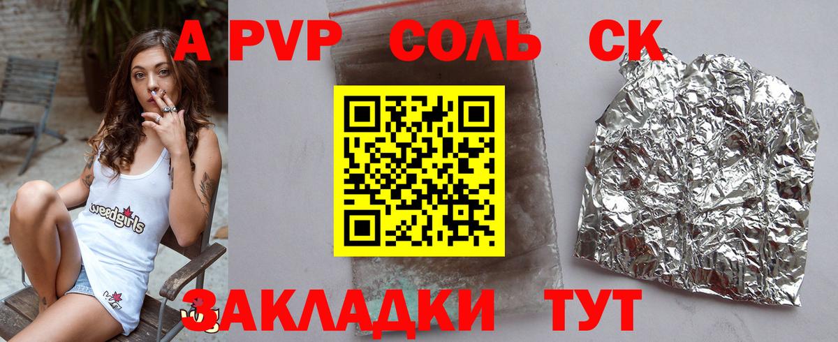 A-PVP VHQ  продажа наркотиков  Кумертау  A PVP Crystall  A-PVP мука  Вход с VPN 