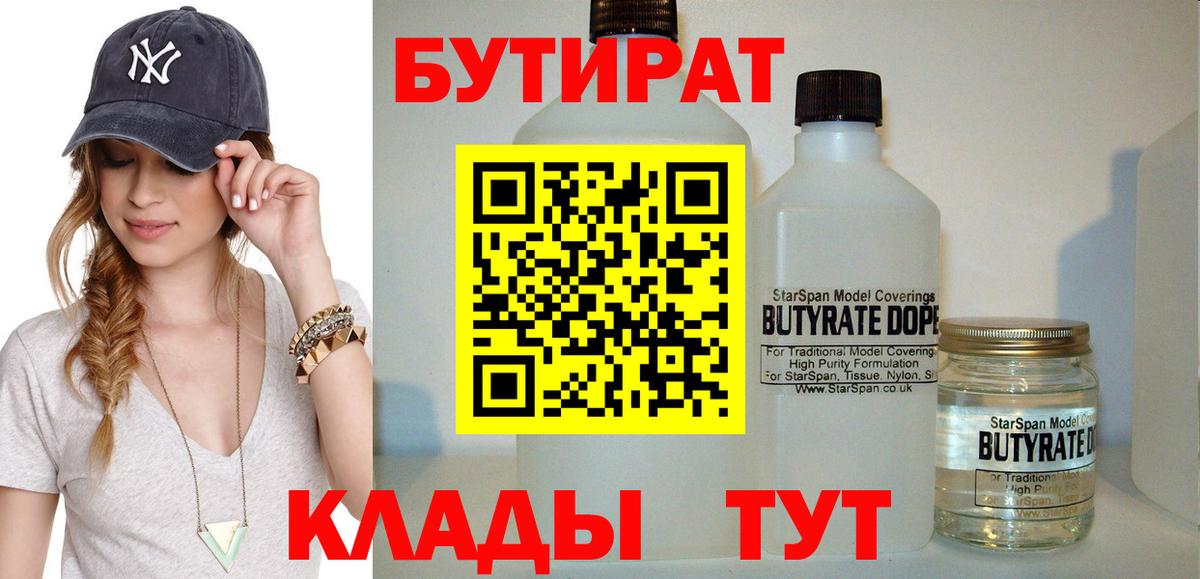 Бутират BDO  Вход с VPN  Кумертау 