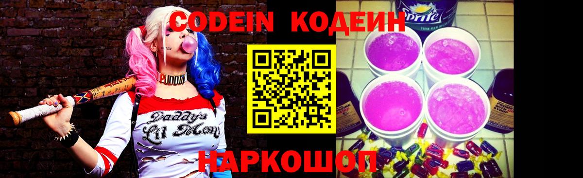 Кодеиновый сироп Lean напиток Lean (лин) Кумертау