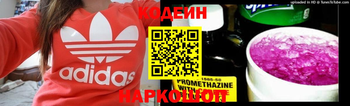Кодеиновый сироп Lean напиток Lean (лин)  Вход с VPN  Кумертау  Codein напиток Lean (лин) 