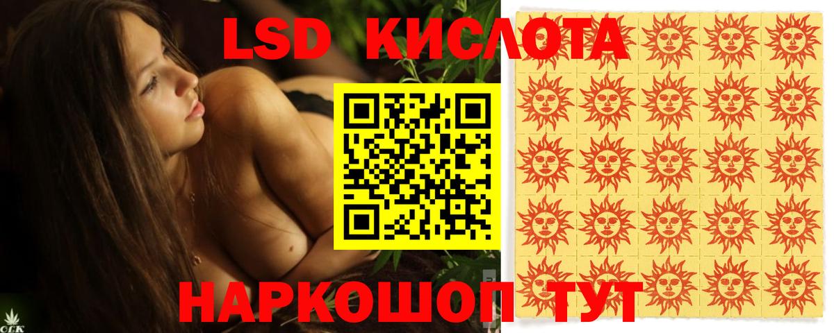 LSD-25 экстази кислота Кумертау