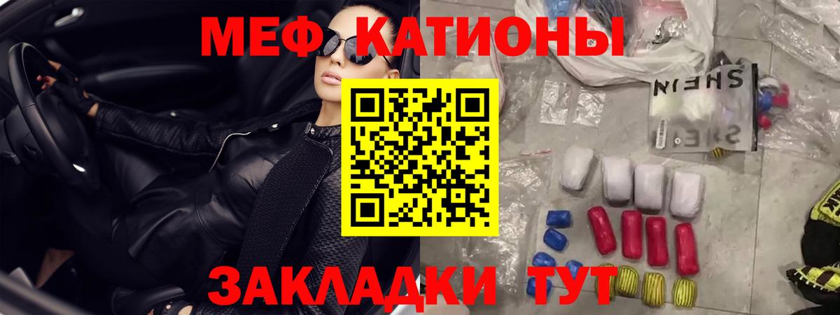 МЯУ-МЯУ мука  МЕФ VHQ  Вход с VPN  МЯУ-МЯУ  Кумертау 