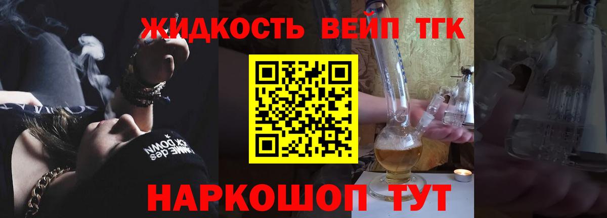 Дистиллят ТГК вейп с тгк  Вход с VPN  как найти   ТГК THC oil  Кумертау 